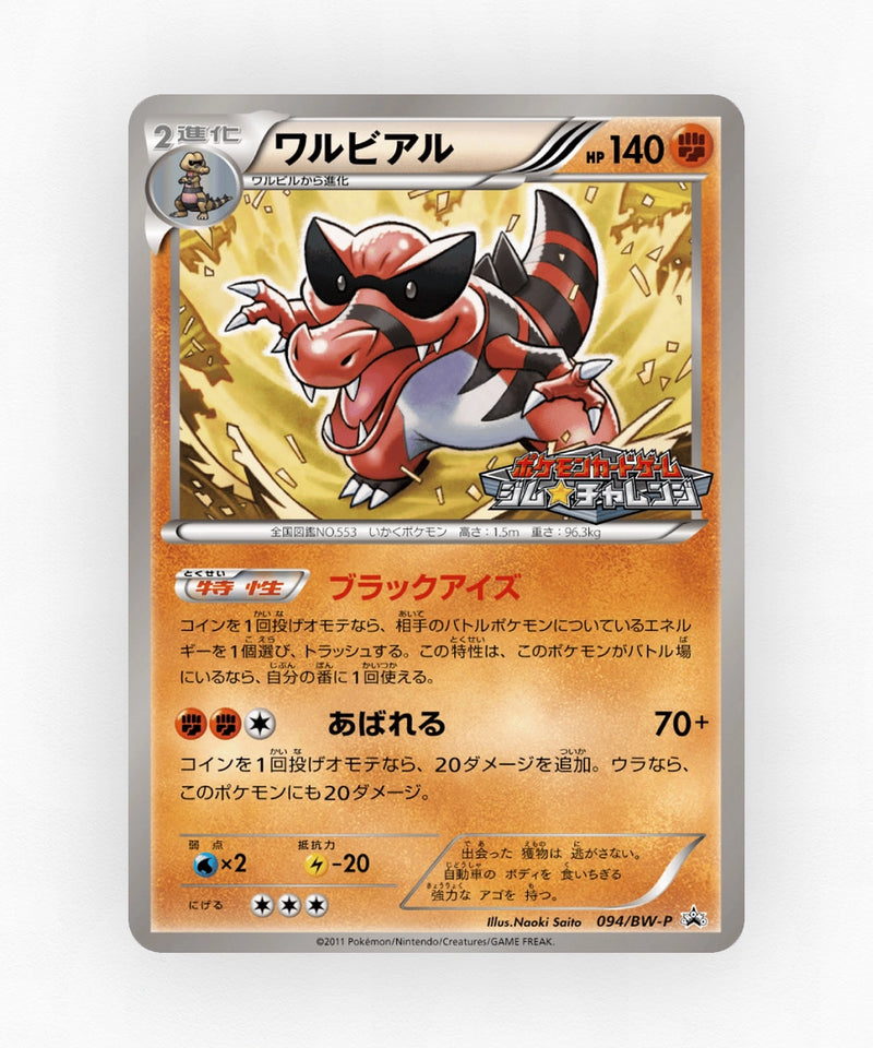 Krookodile - Black & White Promos 094/BW-P (Non-Holo)
