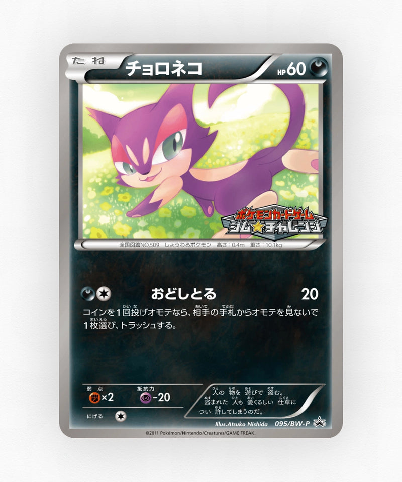 Purrloin - Black & White Promos 095/BW-P (Non-Holo)
