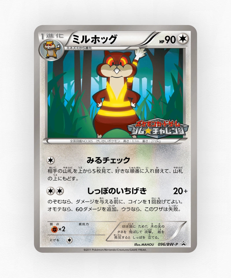 Watchog - Black & White Promos 096/BW-P (Non-Holo)