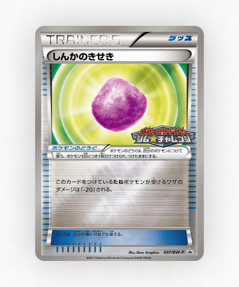 Eviolite - Black & White Promos 097/BW-P (Reverse Holo)