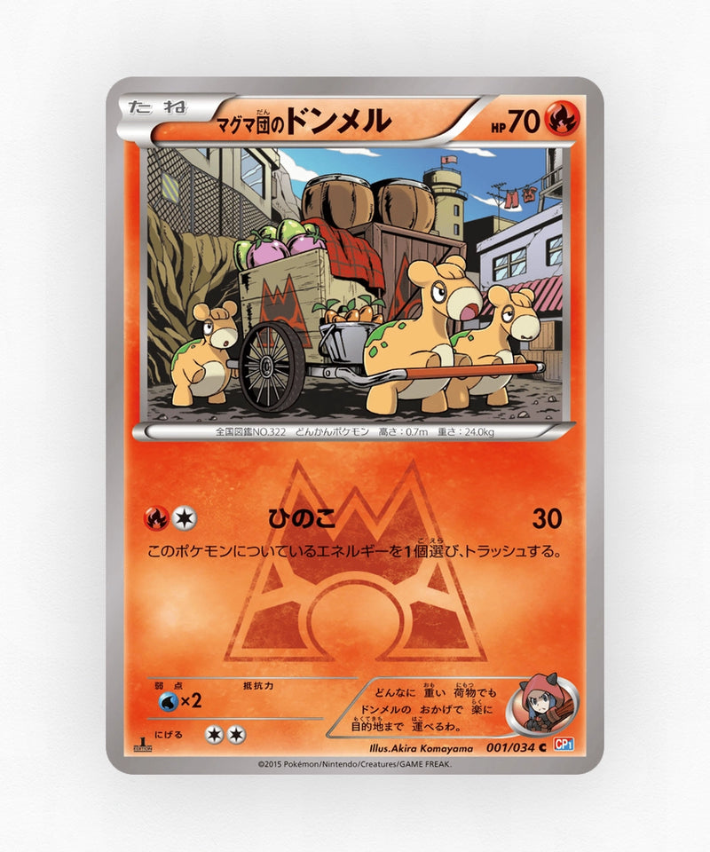 pk-cp1_ja-1-1e-non-holo