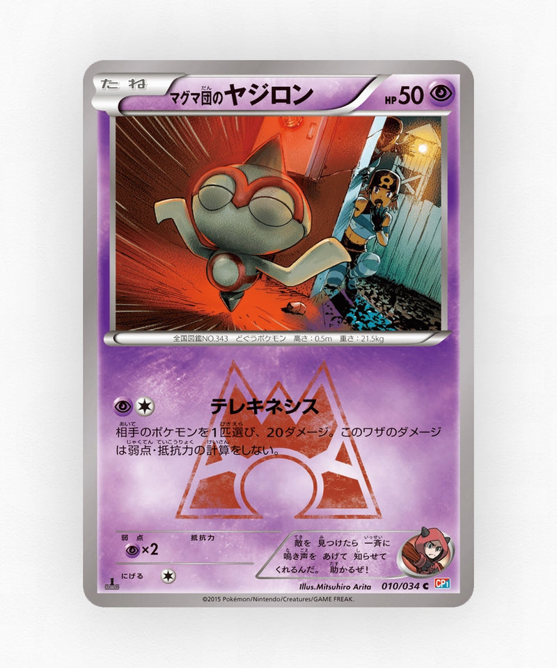 Team Magma's Baltoy - Magma Gang VS Aqua Gang: Double Crisis 010/034 (1st Edition Non-Holo)