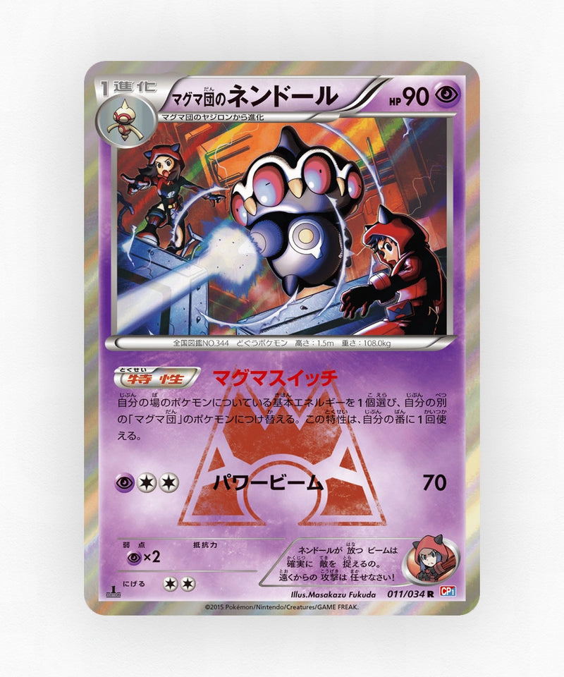 Team Magma's Claydol - Magma Gang VS Aqua Gang: Double Crisis 011/034 (1st Edition Holo)