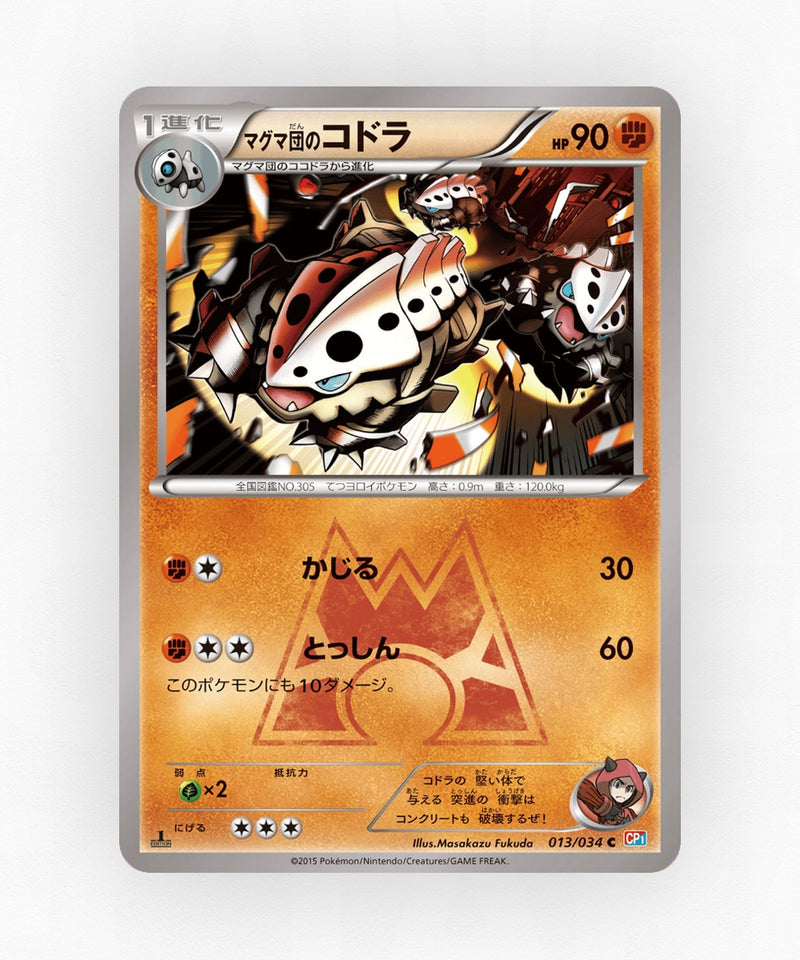 Team Magma's Lairon - Magma Gang VS Aqua Gang: Double Crisis 013/034 (1st Edition Non-Holo)