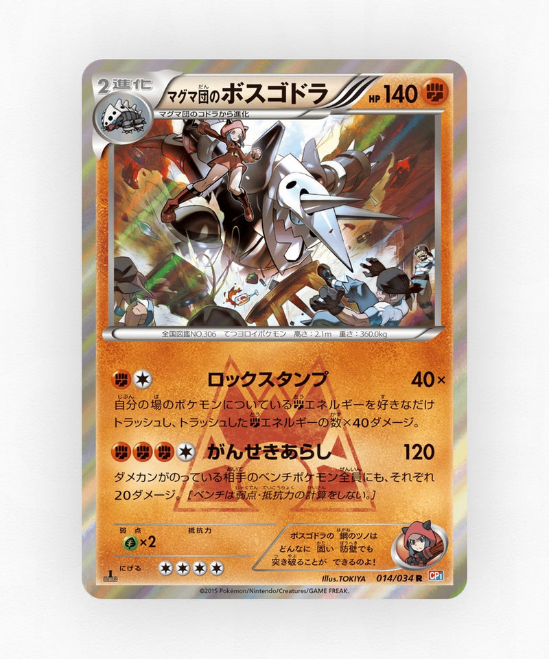Team Magma's Aggron - Magma Gang VS Aqua Gang: Double Crisis 014/034 (1st Edition Holo)