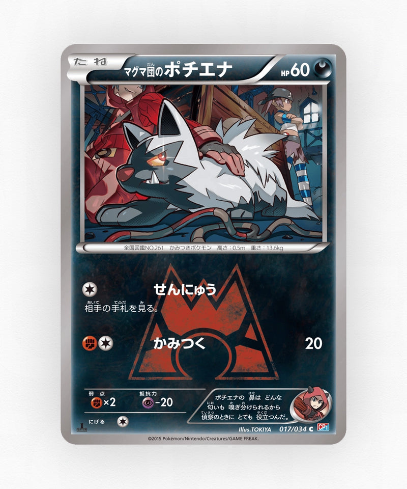 Team Magma's Poochyena - Magma Gang VS Aqua Gang: Double Crisis 017/034 (1st Edition Non-Holo)