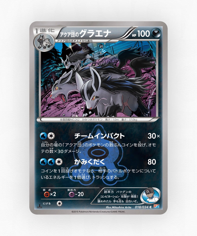 Team Aqua's Mightyena - Magma Gang VS Aqua Gang: Double Crisis 018/034 (1st Edition Non-Holo)