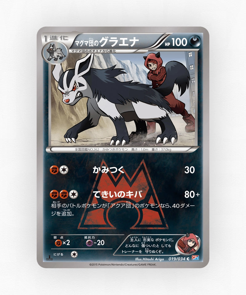 Team Magma's Mightyena - Magma Gang VS Aqua Gang: Double Crisis 019/034 (1st Edition Non-Holo)