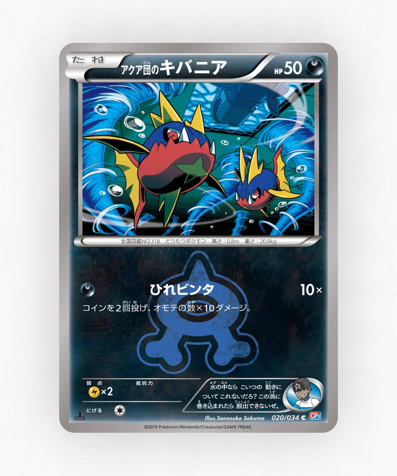 Team Aqua's Carvanha - Magma Gang VS Aqua Gang: Double Crisis 020/034 (1st Edition Non-Holo)