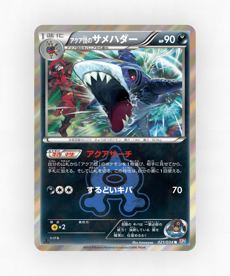 Team Aqua's Sharpedo - Magma Gang VS Aqua Gang: Double Crisis 021/034 (1st Edition Holo)