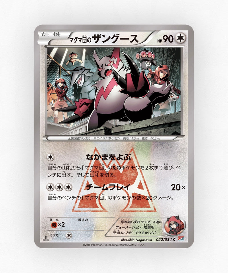 pk-cp1_ja-22-1e-non-holo