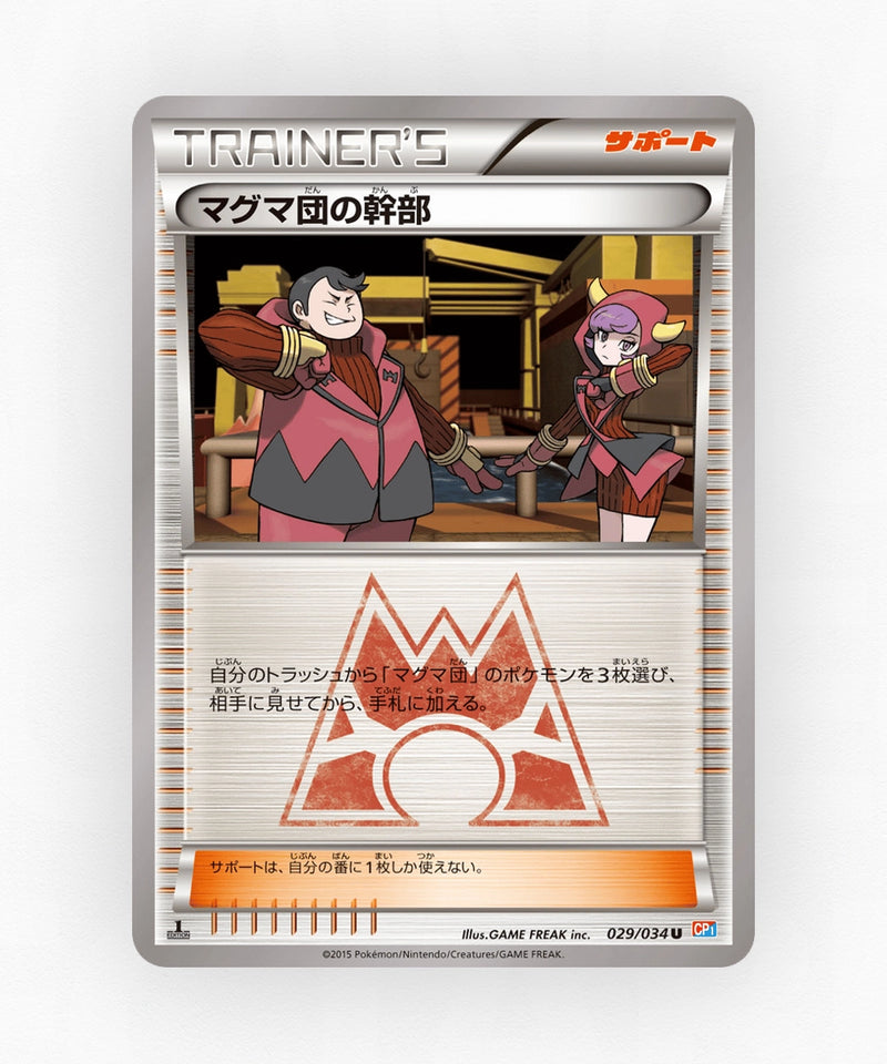 pk-cp1_ja-29-1e-non-holo