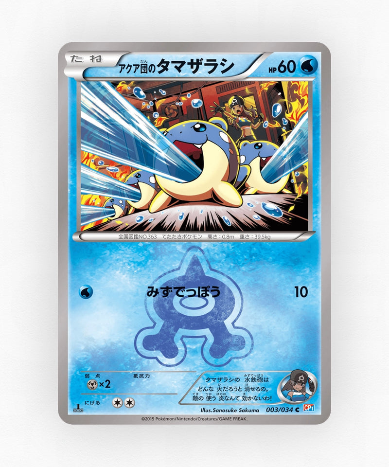 pk-cp1_ja-3-1e-non-holo