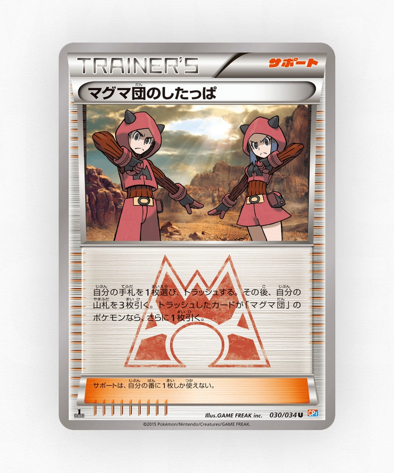 pk-cp1_ja-30-1e-non-holo