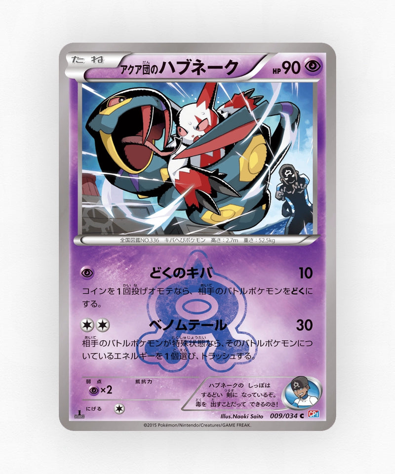 Team Aqua's Seviper - Magma Gang VS Aqua Gang: Double Crisis 009/034 (1st Edition Non-Holo)