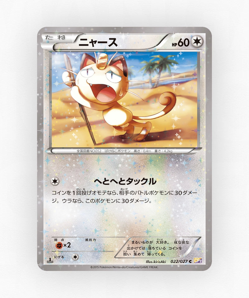 Meowth - Legendary Shine Collection 022/027 (1st Edition Holo)