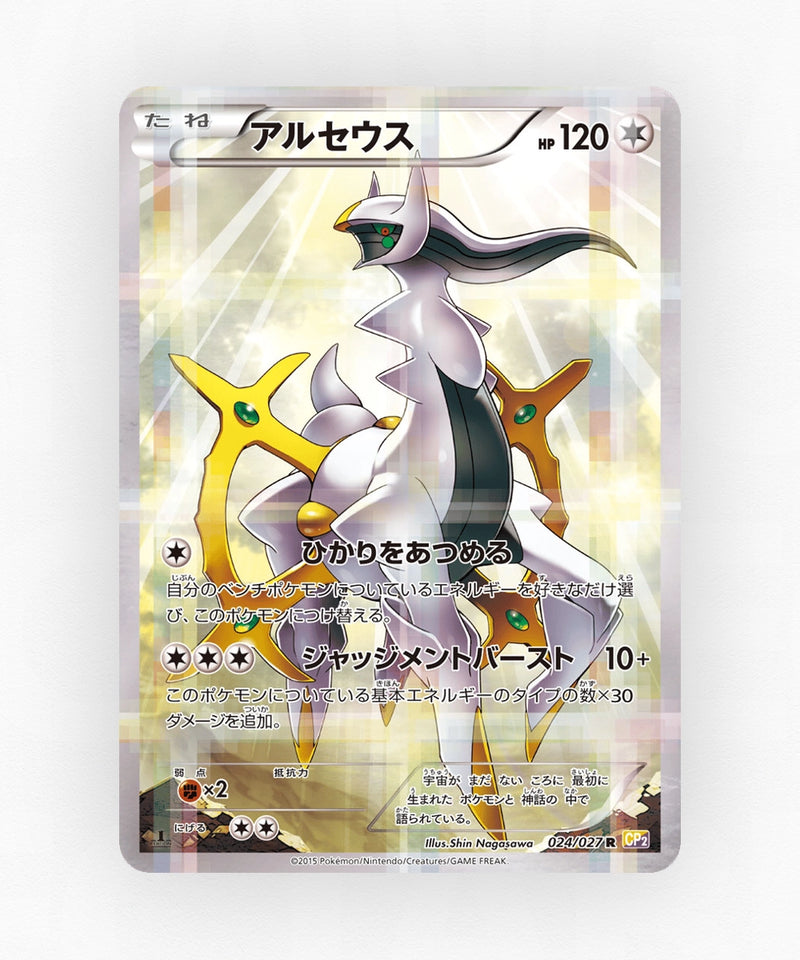 Arceus - Legendary Shine Collection 024/027 (1st Edition Holo)