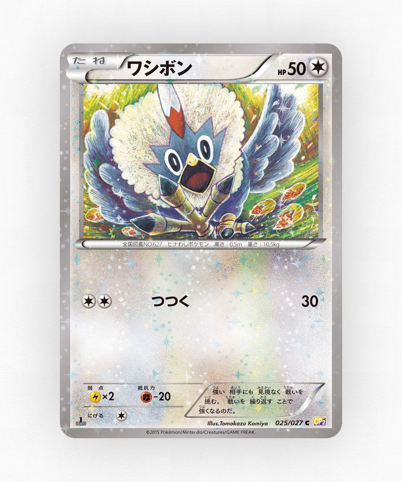 Rufflet - Legendary Shine Collection 025/027 (1st Edition Holo)