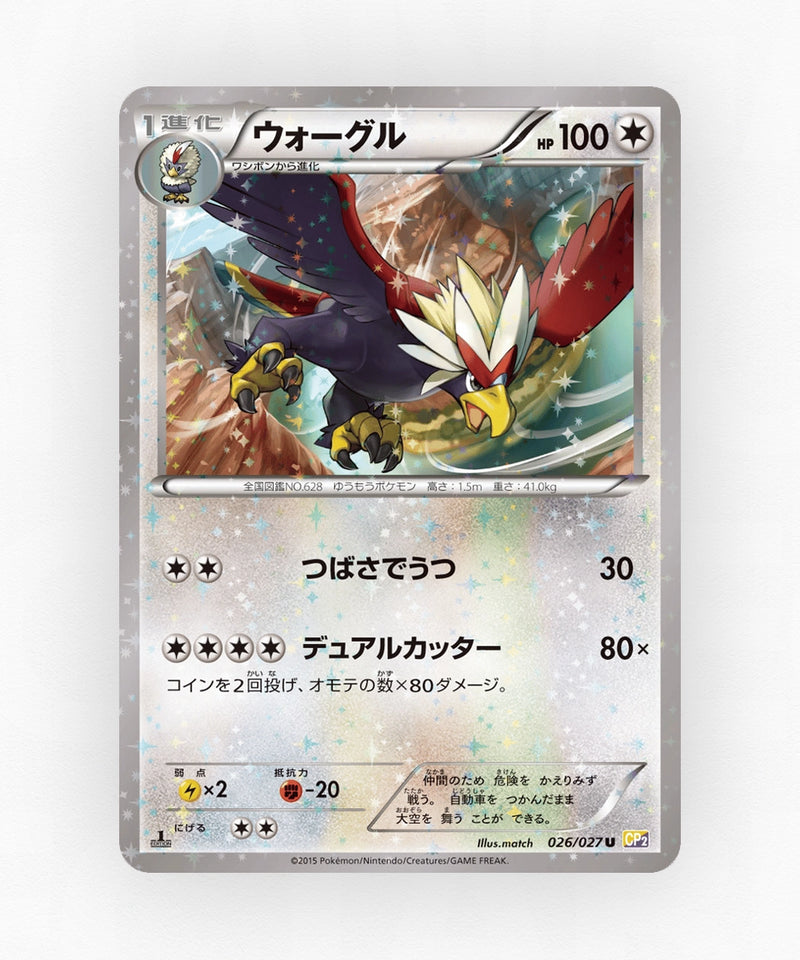 Braviary - Legendary Shine Collection 026/027 (1st Edition Holo)