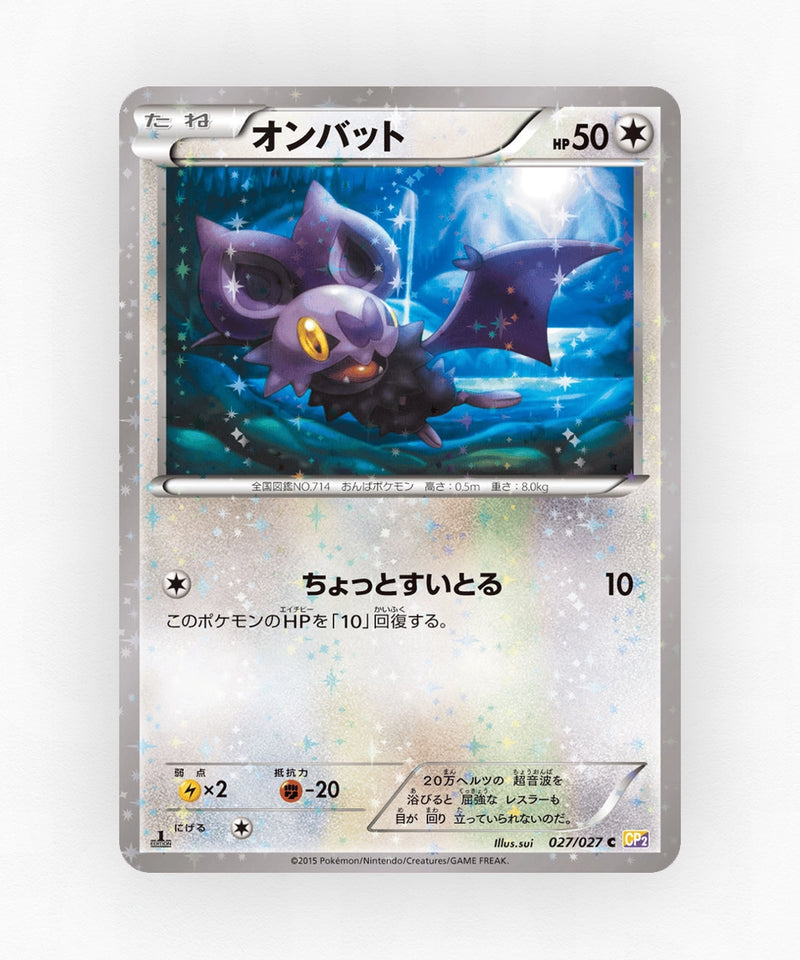 Noibat - Legendary Shine Collection 027/027 (1st Edition Holo)