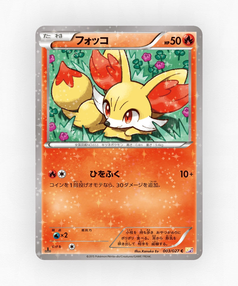 Fennekin - Legendary Shine Collection 003/027 (1st Edition Holo)