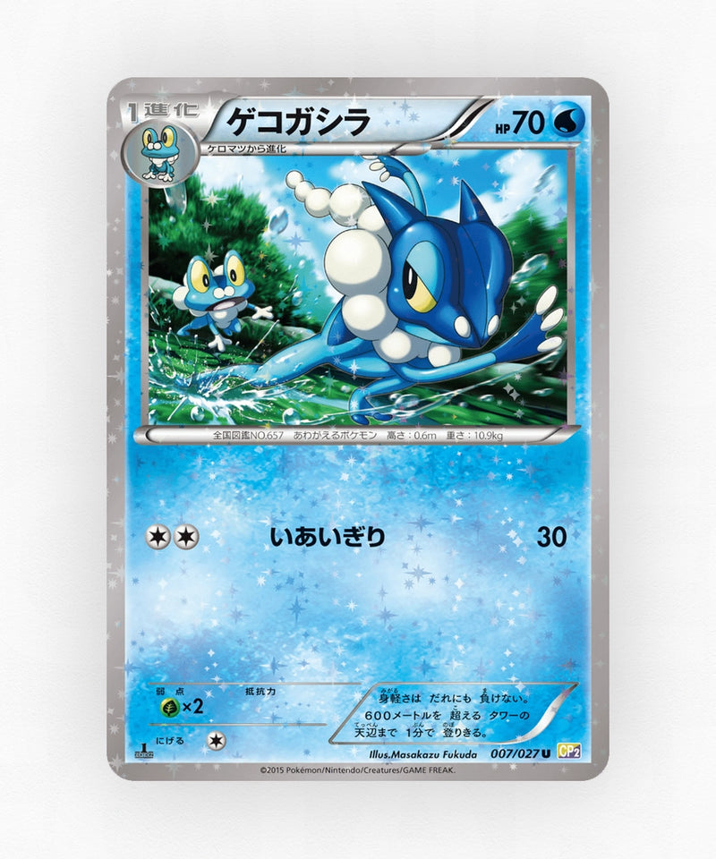 Frogadier - Legendary Shine Collection 007/027 (1st Edition Holo)