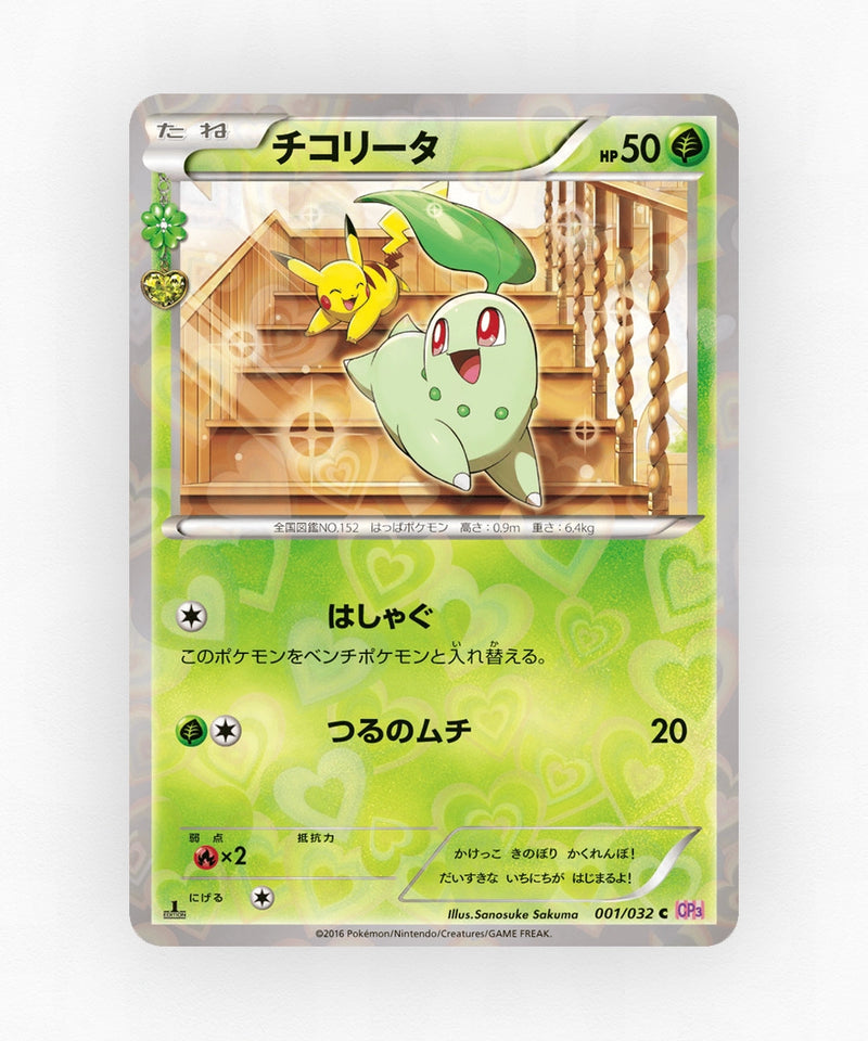 Chikorita - PokéKyun Collection 001/032 (1st Edition Holo)