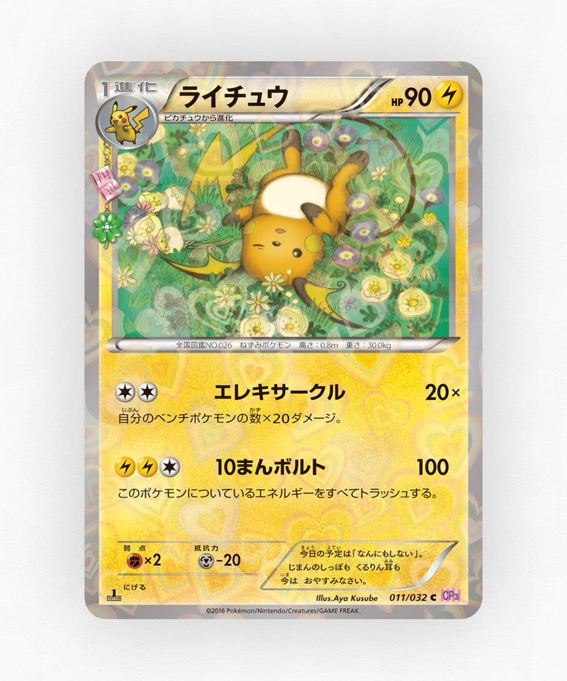 Raichu - PokéKyun Collection 011/032 (1st Edition Holo)