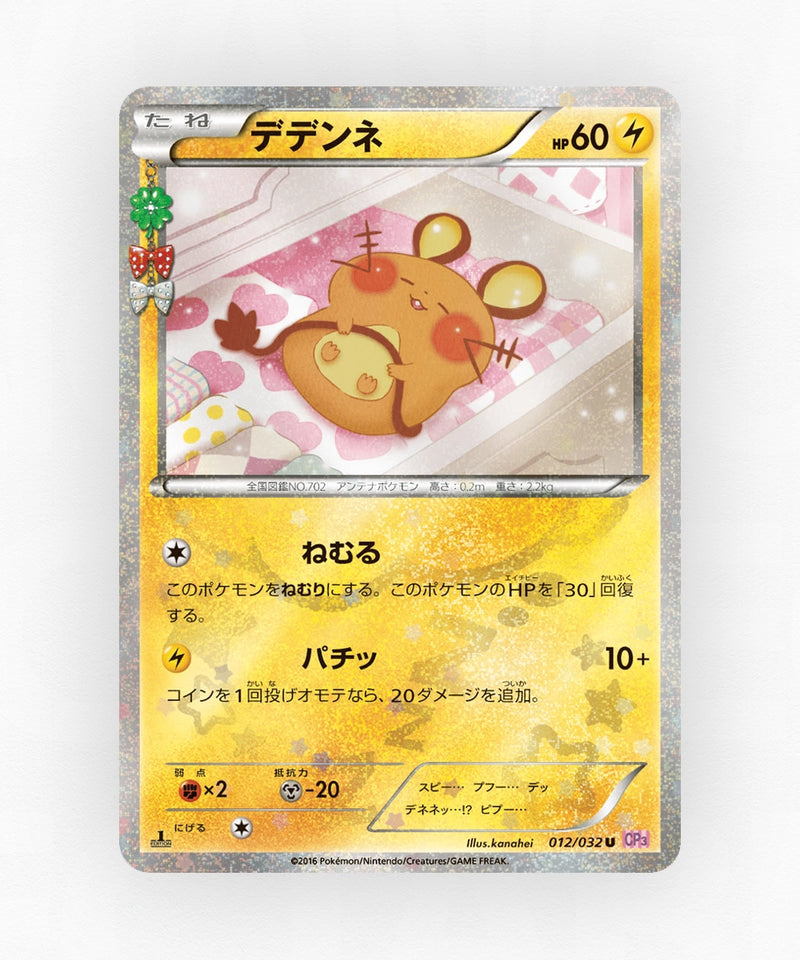 Dedenne - PokéKyun Collection 012/032 (1st Edition Holo)