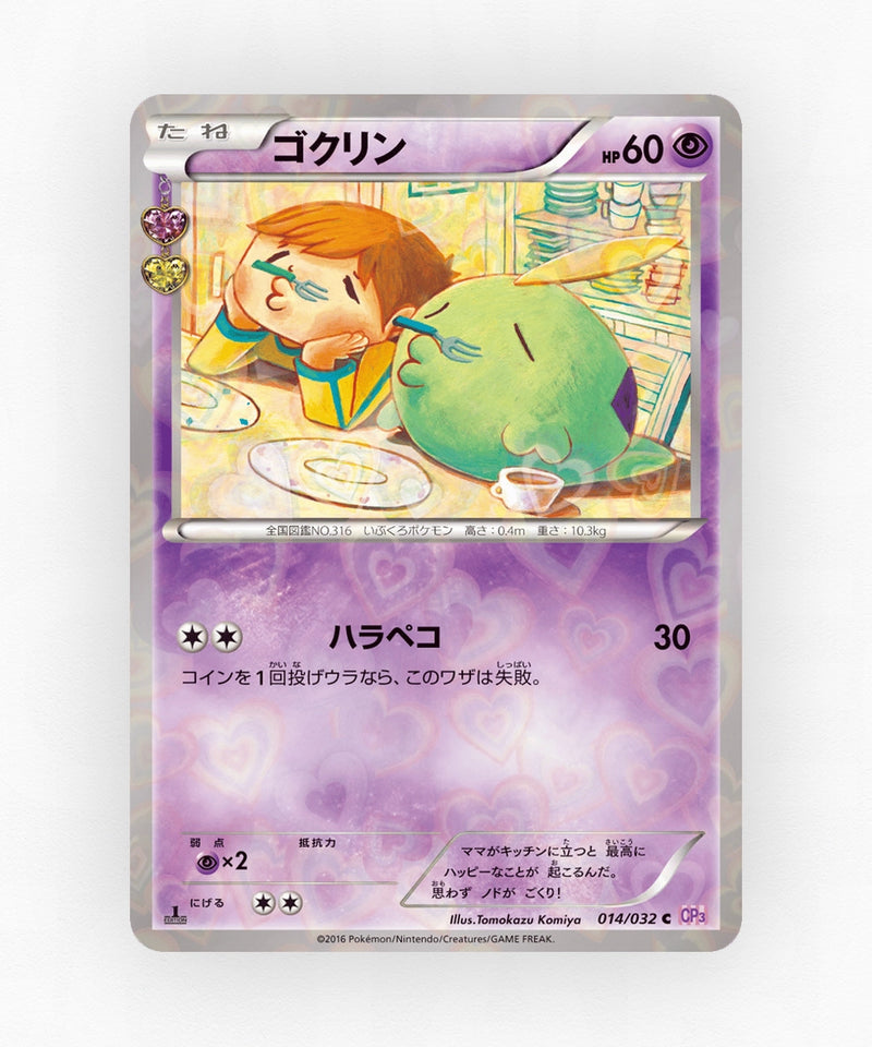 Gulpin - PokéKyun Collection 014/032 (1st Edition Holo)