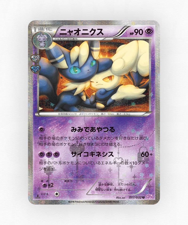 Meowstic - PokéKyun Collection 017/032 (1st Edition Holo)