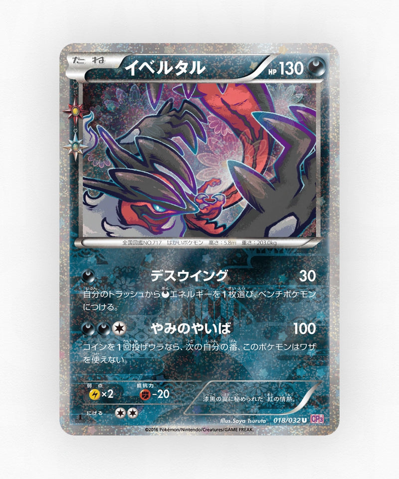 Yveltal - PokéKyun Collection 018/032 (1st Edition Holo)