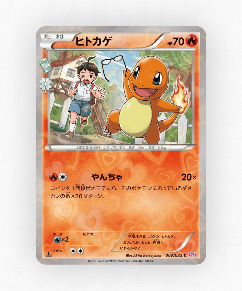 Charmander - PokéKyun Collection 003/032 (1st Edition Holo)