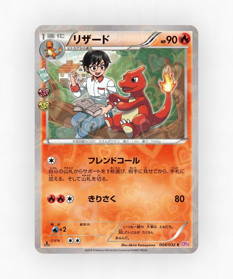 Charmeleon - PokéKyun Collection 004/032 (1st Edition Holo)