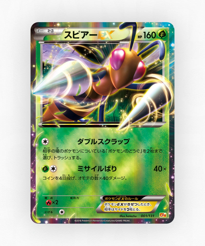 Beedrill-EX - Premium Champion Pack 001/131 (Holo)