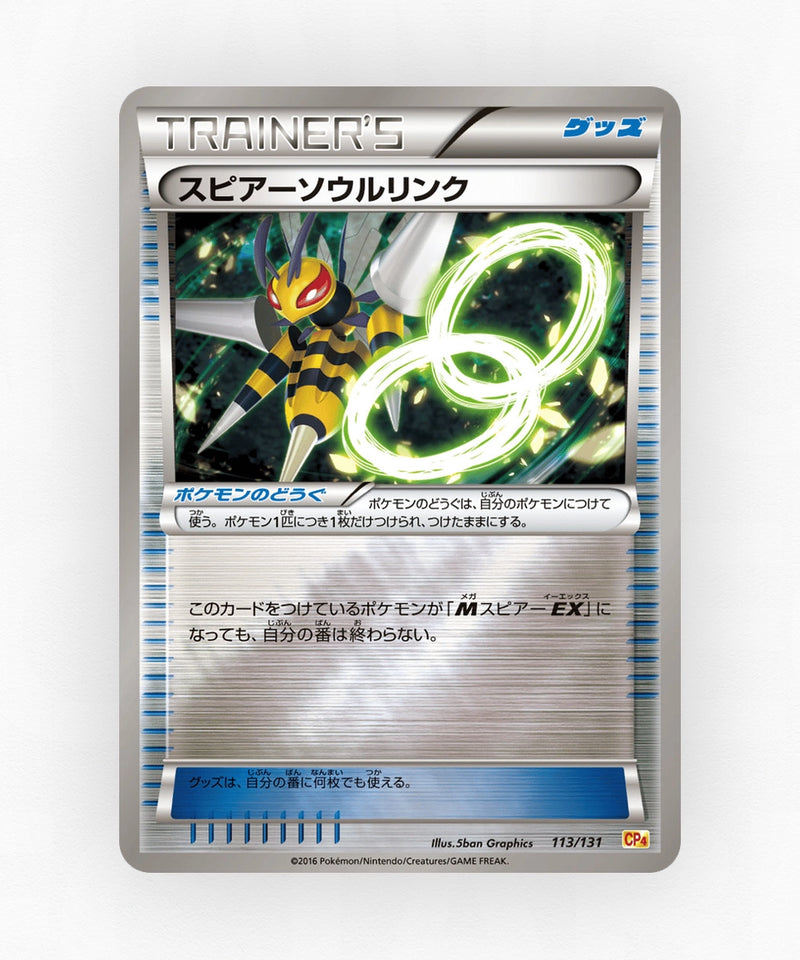 Beedrill Spirit Link - Premium Champion Pack 113/131 (Reverse Holo)