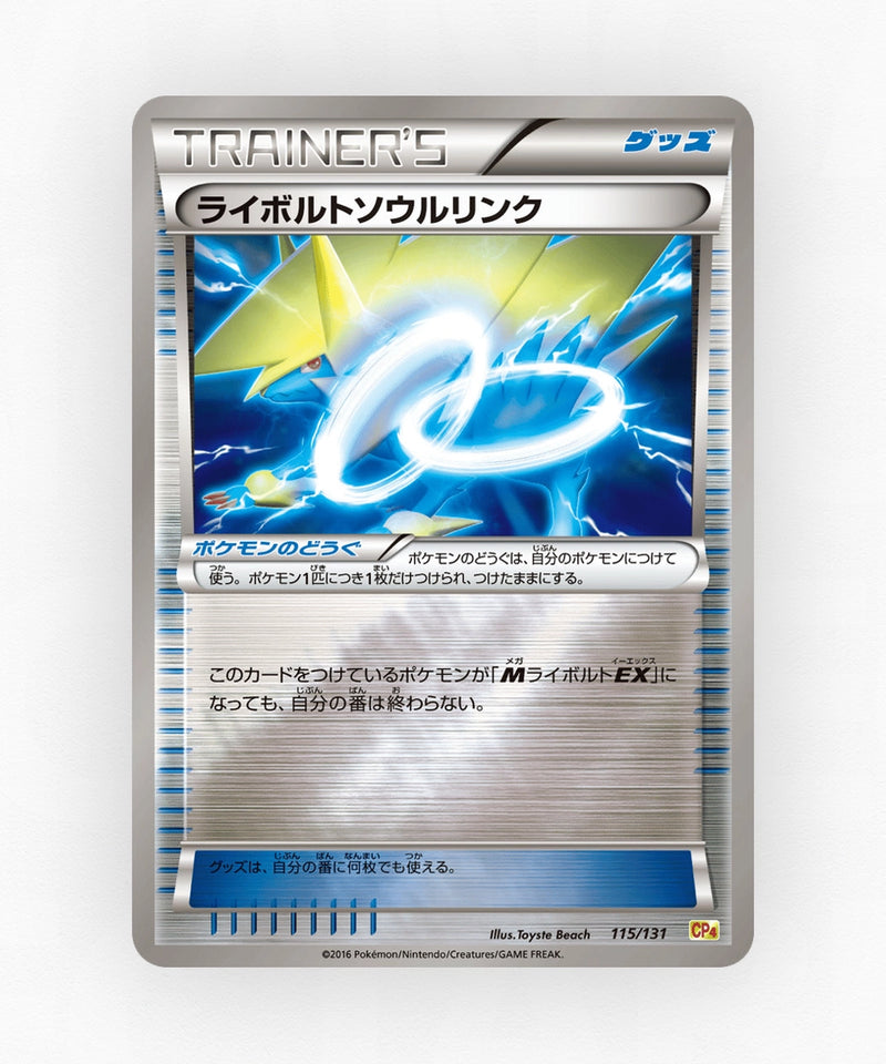 Manectric Spirit Link - Premium Champion Pack 115/131 (Reverse Holo)
