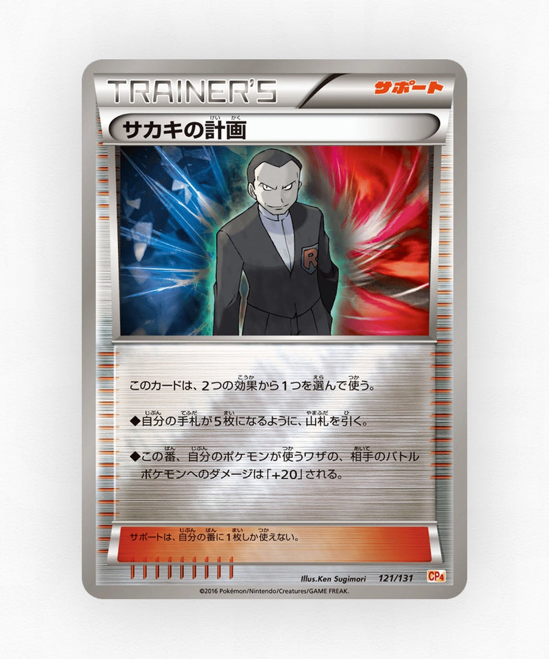 pk-cp4_ja-121-reverse-holo