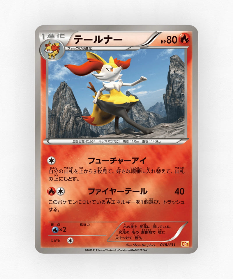 pk-cp4_ja-18-reverse-holo