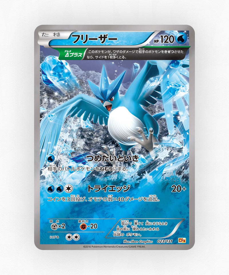 Articuno - Premium Champion Pack 023/131 (Reverse Holo)