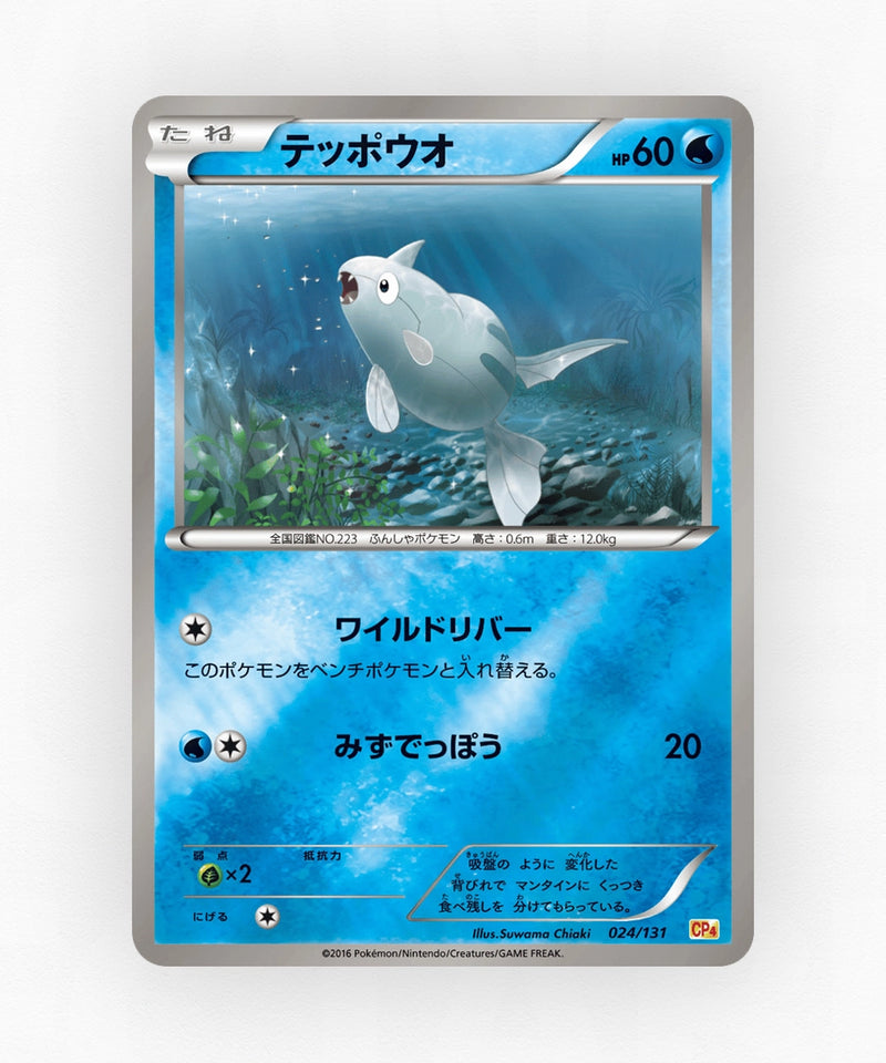 Remoraid - Premium Champion Pack 024/131 (Reverse Holo)