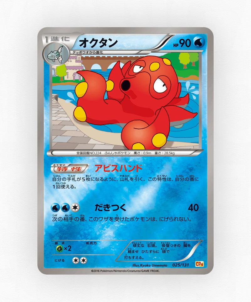 Octillery - Premium Champion Pack 025/131 (Reverse Holo)