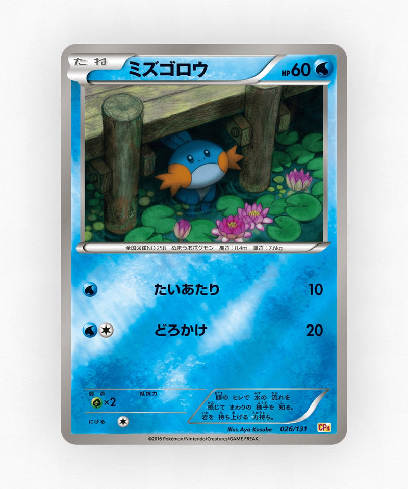 Mudkip - Premium Champion Pack 026/131 (Reverse Holo)