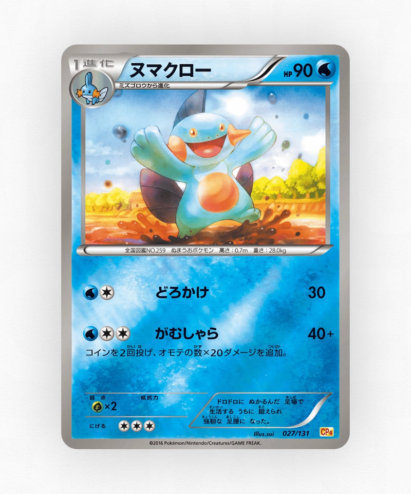 Marshtomp - Premium Champion Pack 027/131 (Reverse Holo)