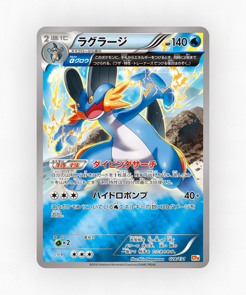 Swampert - Premium Champion Pack 028/131 (Reverse Holo)