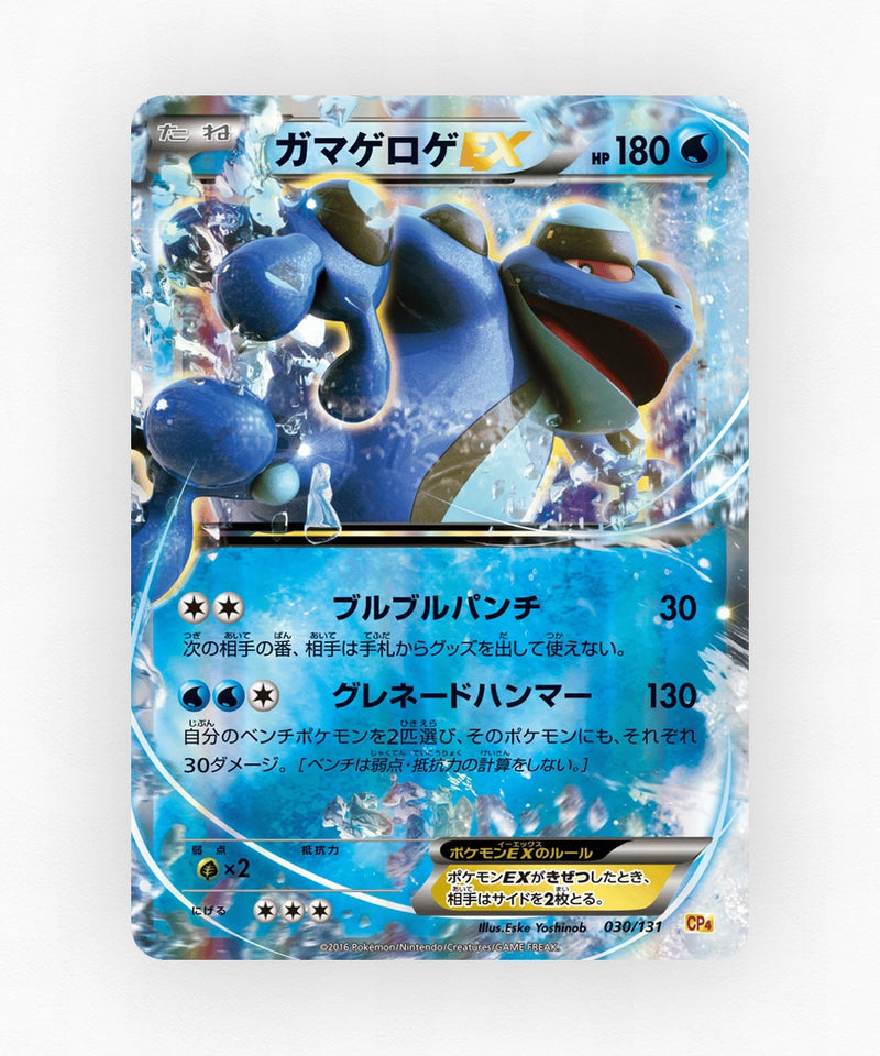 Seismitoad-EX - Premium Champion Pack 030/131 (Holo)