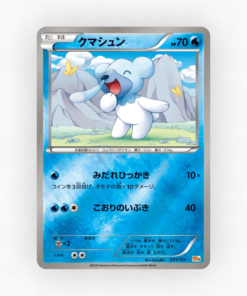 Cubchoo - Premium Champion Pack 031/131 (Reverse Holo)
