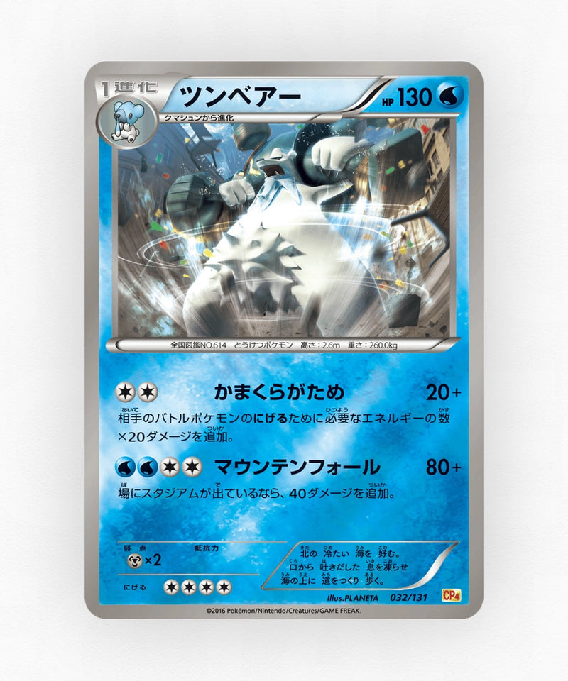 Beartic - Premium Champion Pack 032/131 (Reverse Holo)