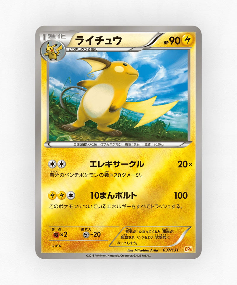pk-cp4_ja-37-reverse-holo