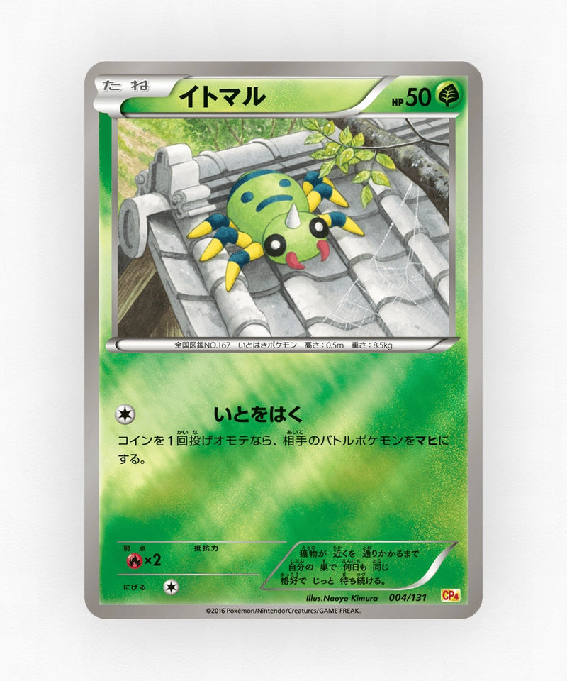 Spinarak - Premium Champion Pack 004/131 (Reverse Holo)
